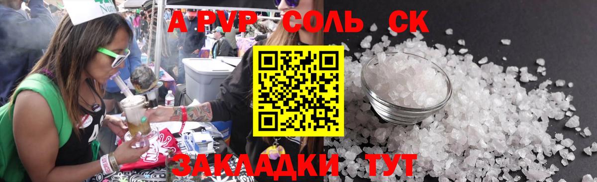 Альфа ПВП Соль  Alpha-PVP Соль  Невинномысск  APVP  Альфа ПВП кристаллы  Вход с VPN 
