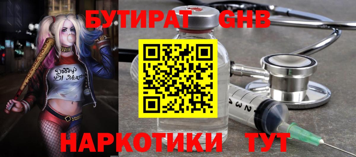 Бутират  Вход с VPN  Невинномысск  Бутират BDO 33% 