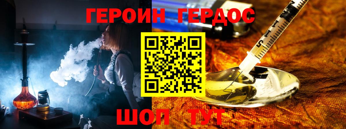 ГЕРОИН хмурый  Вход с VPN  Невинномысск 