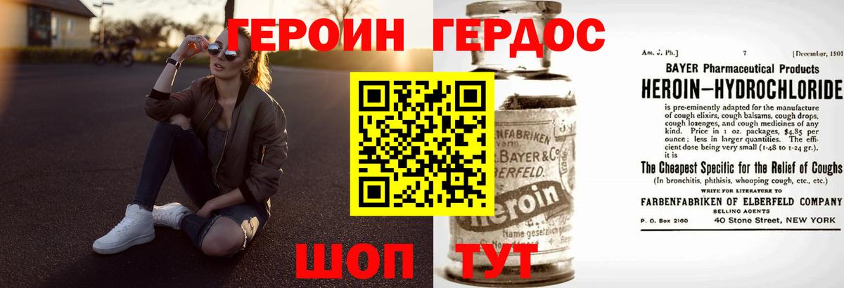 ГЕРОИН VHQ Невинномысск