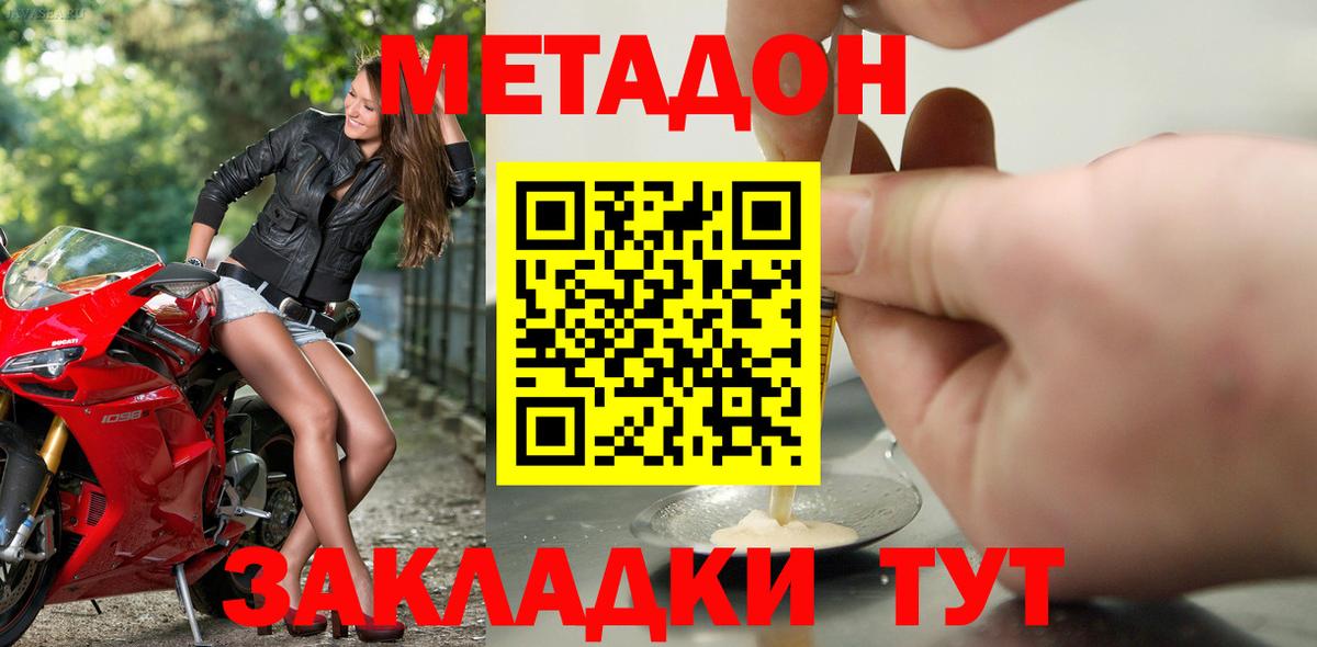 Метадон methadone  Вход с VPN  Невинномысск 