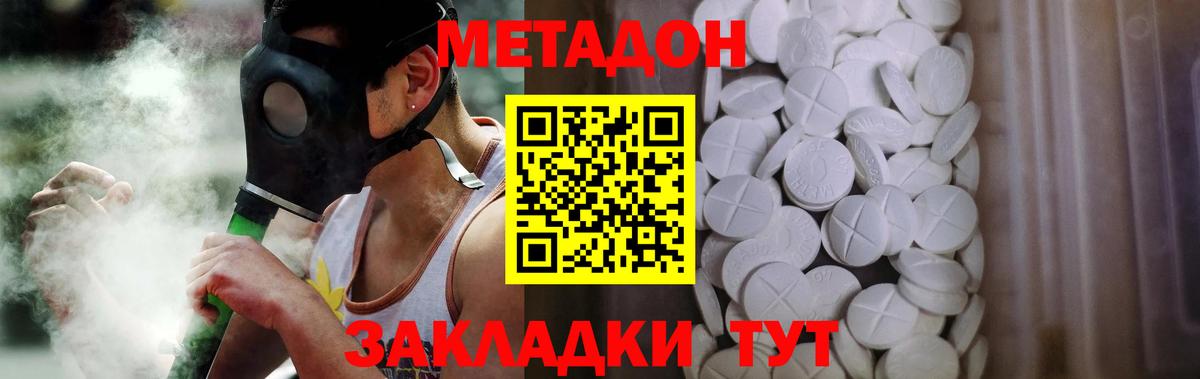 Метадон мёд Невинномысск
