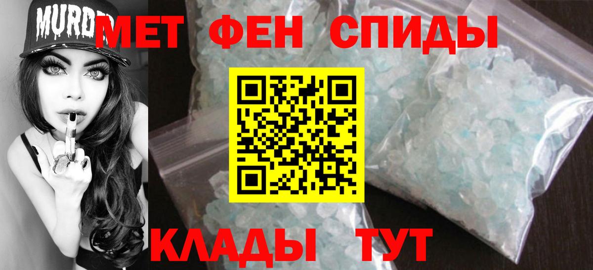 МЕТАМФЕТАМИН мет Невинномысск