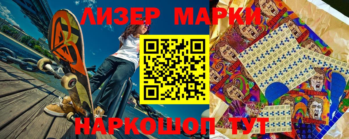 Невинномысск  Наркотические марки 1,8мг  Вход с VPN 